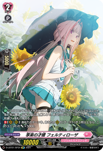 享楽の才媛 フェルティローザ「SP」[D-LBT01/SP34]《リリカルモナステリオ》