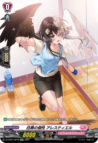 白黒の個性 アレスティエル「SP」[D-LBT01/SP42]《リリカルモナステリオ》