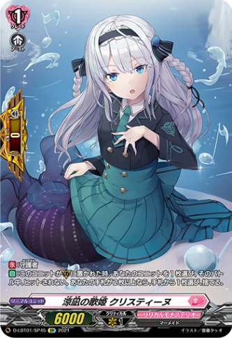 涼凪の歌姫 クリスティーヌ「SP」[D-LBT01/SP45]《リリカルモナステリオ》