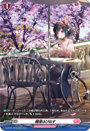 爛漫はぴねす「SP」[D-LBT01/SP50]《リリカルモナステリオ》