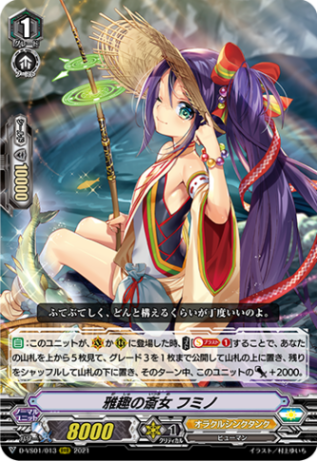 雅趣の斎女 フミノ「RRR」[D-VS01/013]《オラクルシンクタンク