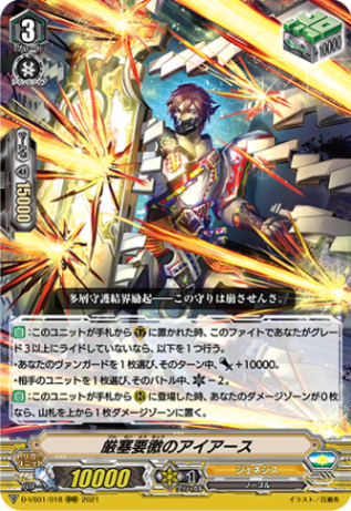 厳塞要徼のアイアース「RRR」[D-VS01/018]《ジェネシス》