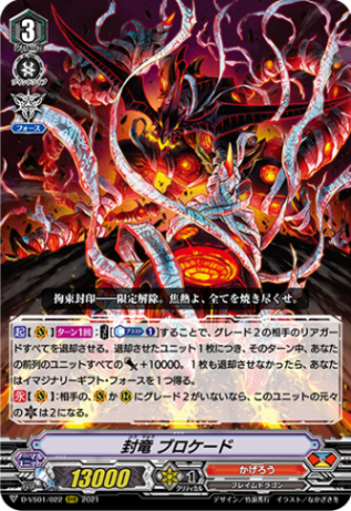 封竜 ブロケード「RRR」[D-VS01/022]《かげろう》