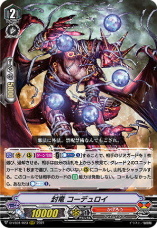 封竜 コーデュロイ「RRR」[D-VS01/023]《かげろう》