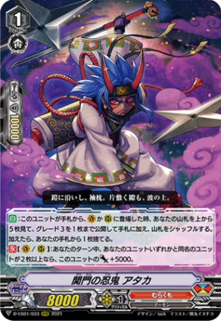 関門の忍鬼 アタカ「RRR」[D-VS01/033]《むらくも》