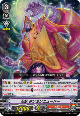 忍妖 タンガンニュードー「RRR」[D-VS01/034]《むらくも》