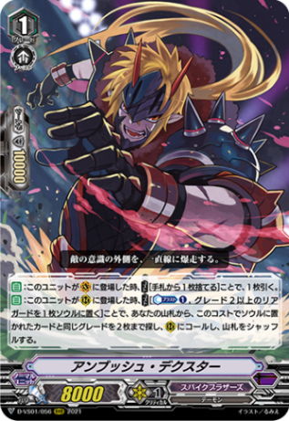 アンブッシュ・デクスター「RRR」[D-VS01/056]《スパイクブラザーズ》