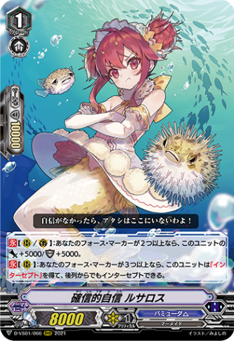 確信的自信 ルサロス「RRR」[D-VS01/066]《バミューダ△》