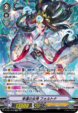 幸運の女神 フォルトナ「SP」[D-VS01/SP03]《ジェネシス》