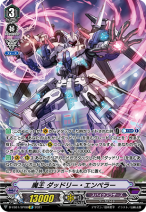 魔王 ダッドリー・エンペラー「SP」[D-VS01/SP08]《スパイクブラザーズ》