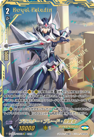 クラン(Vスタンダード),ロイヤルパラディン(Vスタンダード
