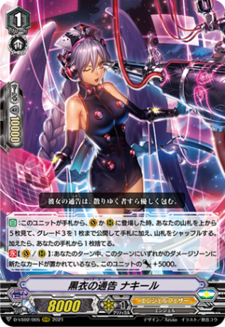 黒衣の通告 ナキール「RRR」[D-VS02/005]《エンジェルフェザー》