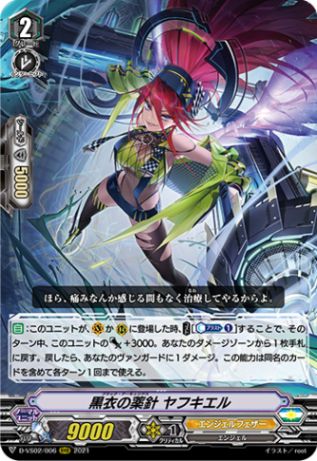 黒衣の薬針 ヤフキエル「RRR」[D-VS02/006]《エンジェルフェザー》