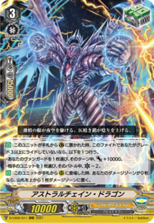 クラン(Vスタンダード),シャドウパラディン(Vスタンダード) | ヴァン