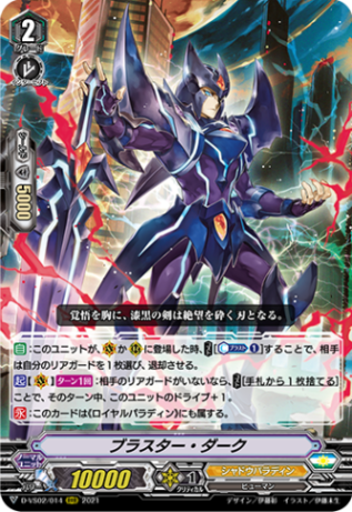 ブラスター・ダーク「RRR」[D-VS02/014]《シャドウパラディン》