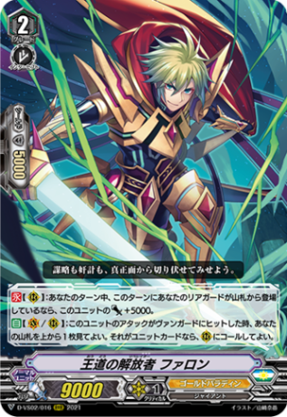 王道の解放者 ファロン「RRR」[D-VS02/016]《ゴールドパラディン》