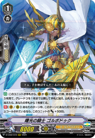 クラン(Vスタンダード),ゴールドパラディン(Vスタンダード