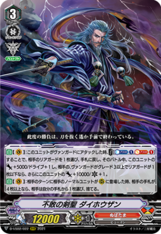 不敗の剣聖 ダイホウザン「RRR」[D-VS02/022]《ぬばたま》