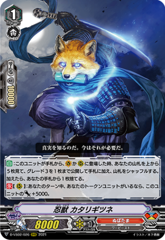 ヴァンガード Vスタンダード ハンゾウ軸 ぬばたま デッキ 妖魔忍法奥義“真影紋雷悔印” ｜ 「カードファイト!! ヴァン