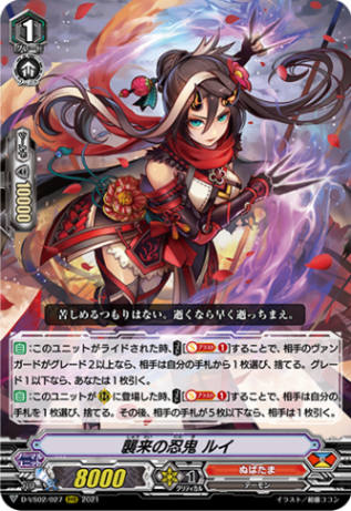 襲来の忍鬼 ルイ「RRR」[D-VS02/027]《ぬばたま》