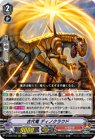 古代竜 ディノクラウド「RRR」[D-VS02/030]《たちかぜ》
