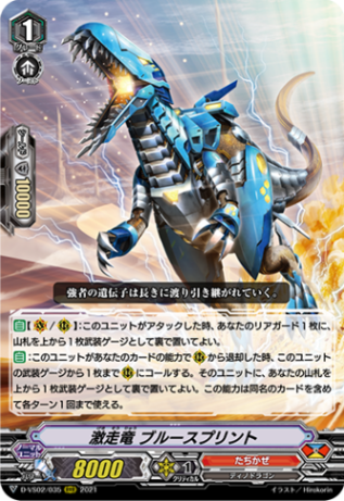 激走竜 ブルースプリント「RRR」[D-VS02/035]《たちかぜ》