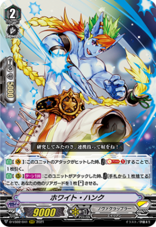 ホワイト・ハンク「RRR」[D-VS02/041]《ノヴァグラップラー》