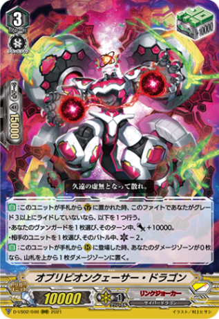オブリビオンクェーサー・ドラゴン「RRR」[D-VS02/046]《リンクジョーカー》