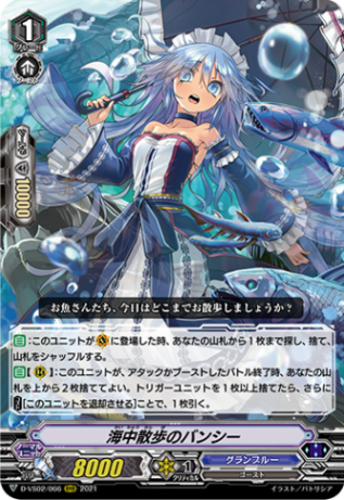 海中散歩のバンシー「RRR」[D-VS02/066]《グランブルー》