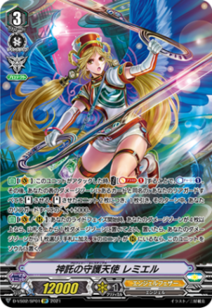 神託の守護天使 レミエル「SP」[D-VS02/SP01]《エンジェルフェザー》