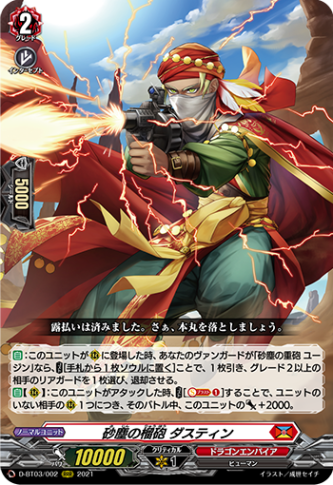 砂塵の榴砲 ダスティン「RRR」[D-BT03/002]《ドラゴンエンパイア》