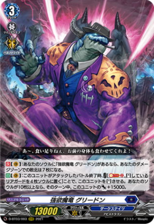 強欲魔竜 グリードン「RRR」[D-BT03/003]《ダークステイツ》