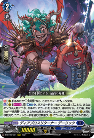 ディアブロスリターナー デーリック「RRR」[D-BT03/004]《ダークステイツ》