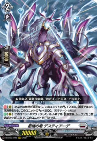 柩機の竜 デスティアーデ「RRR」[D-BT03/006]《ブラントゲート》