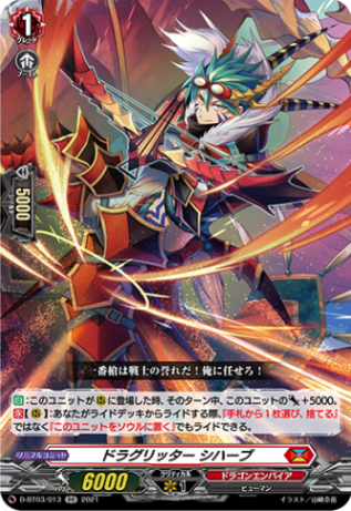 ドラグリッター シハーブ「RR」[D-BT03/013]《ドラゴンエンパイア》