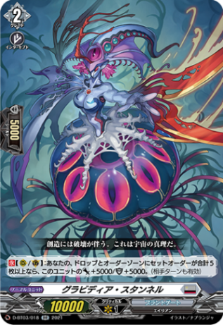 グラビディア・スタンネル「RR」[D-BT03/018]《ブラントゲート》