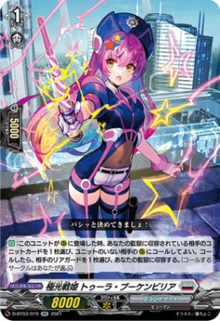 極光戦姫 トゥーラ・ブーケンビリア「RR」[D-BT03/019]《ブラントゲート》