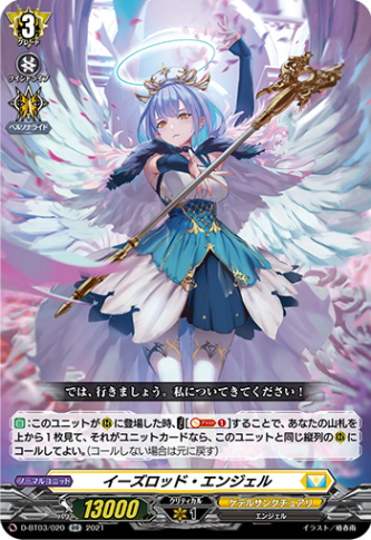 イーズロッド・エンジェル「RR」[D-BT03/020]《ケテルサンクチュアリ》