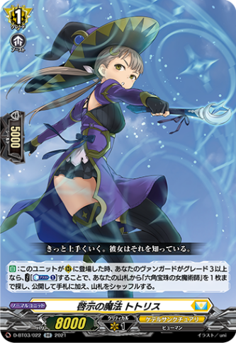 啓示の魔法 トトリス「RR」[D-BT03/022]《ケテルサンクチュアリ》