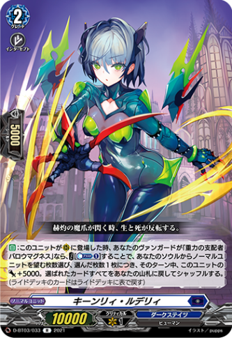 キーンリィ・ルデリィ「R」[D-BT03/033]《ダークステイツ》