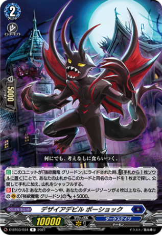 デザイアデビル ボーショック「R」[D-BT03/034]《ダークステイツ》