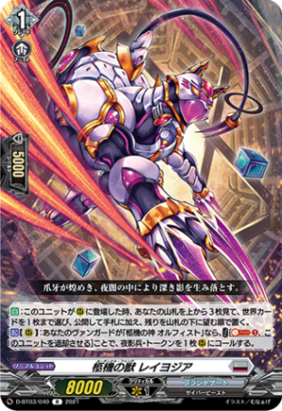 柩機の獣 レイヨジア「R」[D-BT03/040]《ブラントゲート》