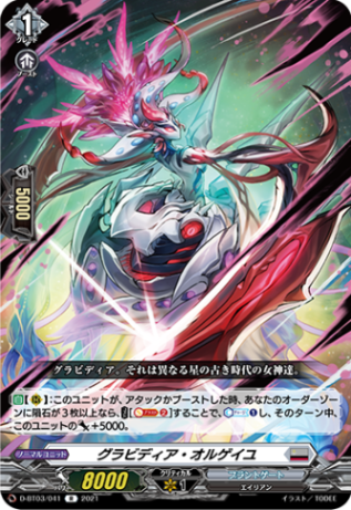 グラビディア・オルゲイユ「R」[D-BT03/041]《ブラントゲート》
