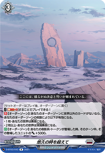 悠久の時を超えて「R」[D-BT03/043]《ブラントゲート》