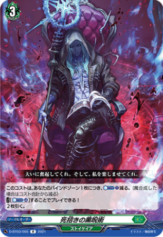 死招きの黒呪術「R」[D-BT03/055]《ストイケイア》