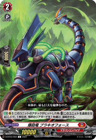 爆砲竜 ブラキオフォース「C」[D-BT03/059]《ドラゴンエンパイア》