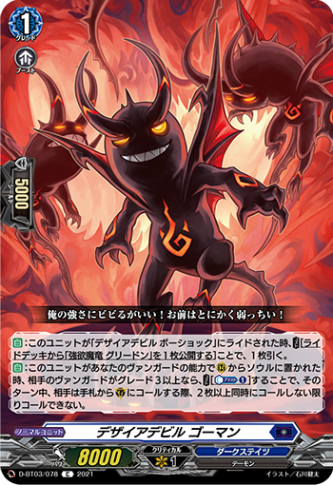 デザイアデビル ゴーマン「C」[D-BT03/078]《ダークステイツ》