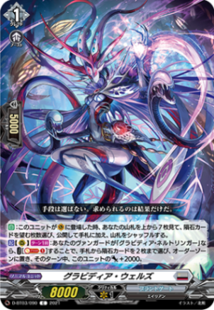 グラビディア・ウェルズ「C」[D-BT03/090]《ブラントゲート》