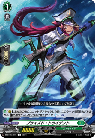 プライズド・トライデント「C」[D-BT03/116]《ストイケイア》