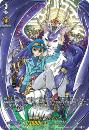 樹角獣王 マグノリア「DSR」[D-BT03/DSR01]《ストイケイア》